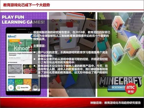 當近3000億學前教育市場遇到游戲化 映魅咨詢聯合新爵科技發布《教育游戲化市場趨勢研究報告》