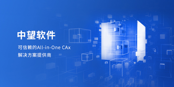 中望軟件與華陽國際成立合資公司，共筑國產BIM技術新高地